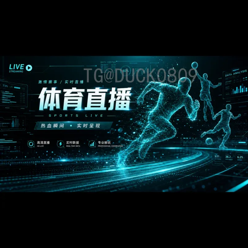 葡萄牙直播全攻略：从足球赛事到风光旅游，一网打尽